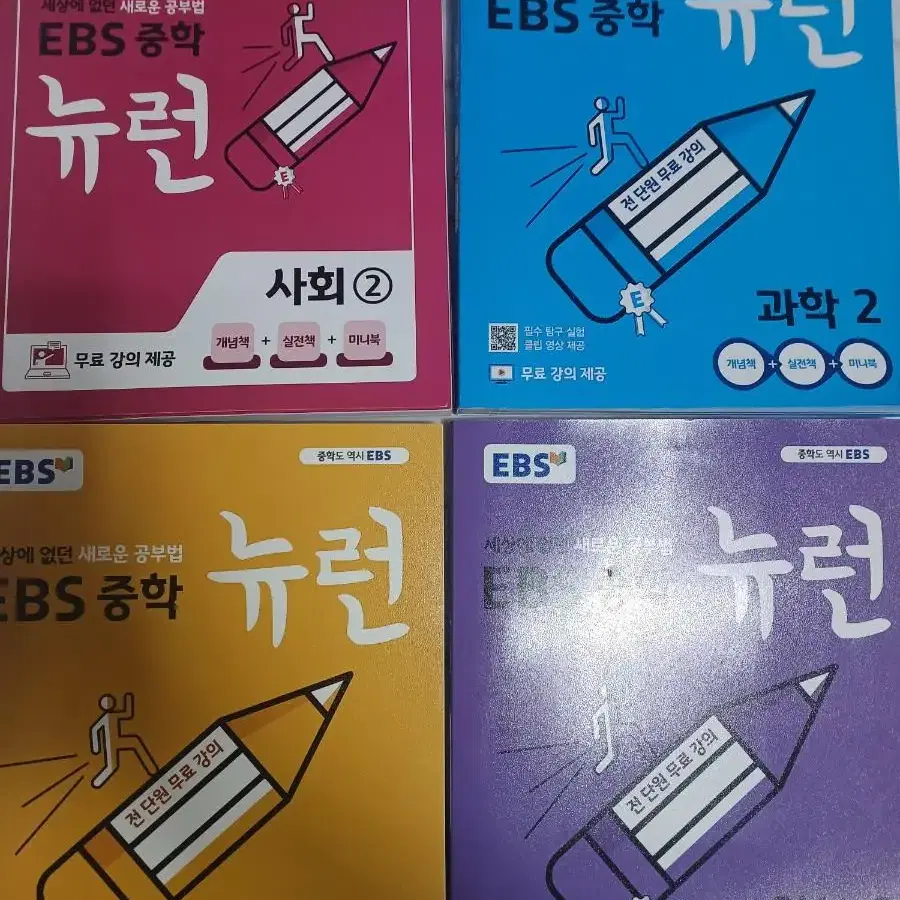 ebs 뉴런 중학2 과목별 뉴런