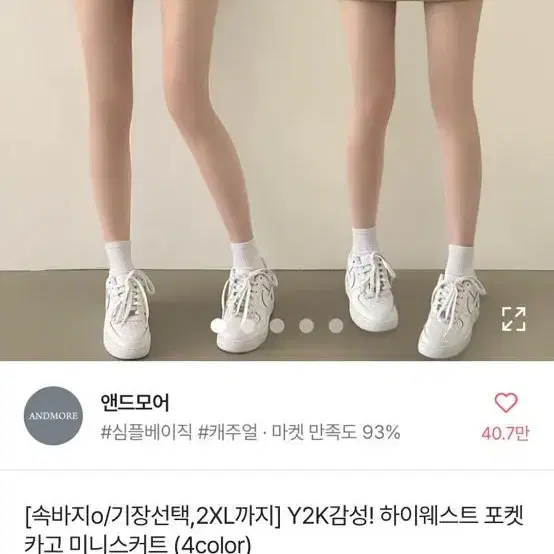 에이블리 카고치마