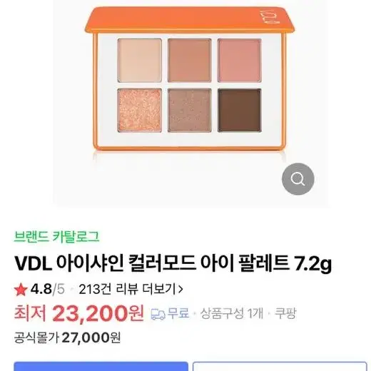 새상품) VDL 아이샤인컬러모드 팔레트 반택포