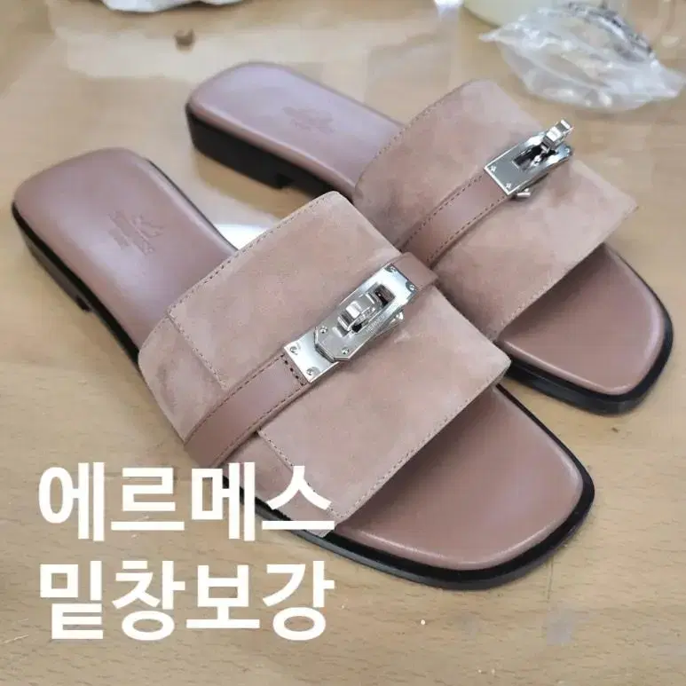 에르메스 슬리퍼 밑창보강