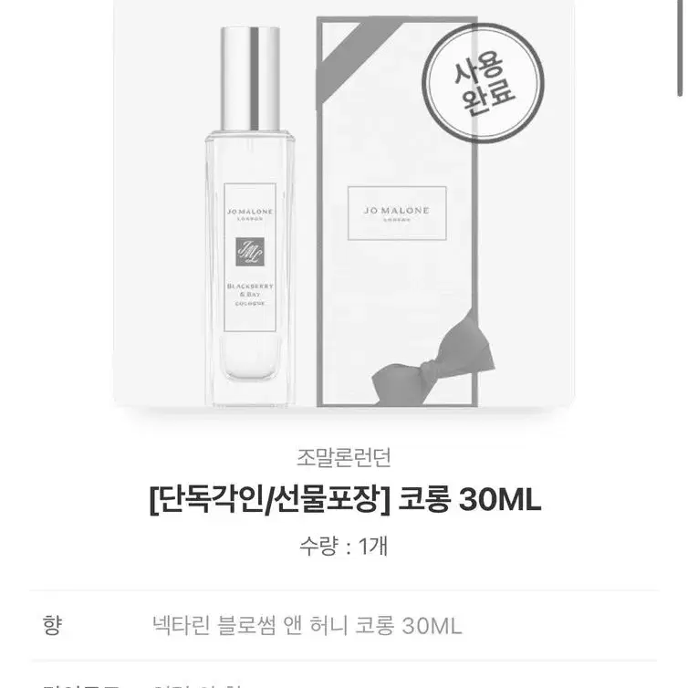 (교환)조말론 넥타린 블로썸 앤 허니 코롱 30mL