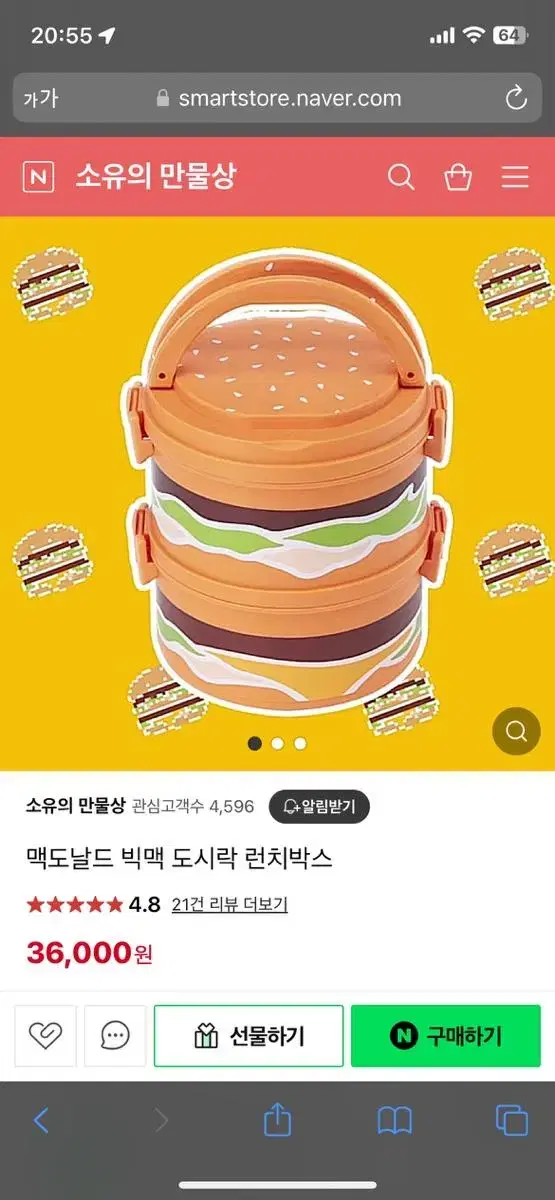 맥도날드 도시락 통