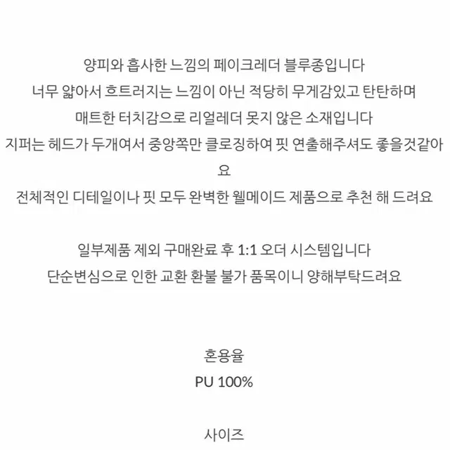 핸드픽코튼 레더 자켓 블루종