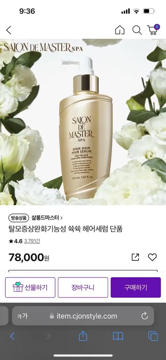 살롱드 마스터 쓕쓕 헤어세럼 150ml 탈모 앰플 탈모 에센스 탈모 영양