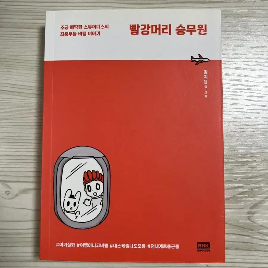 승무원 관련 책