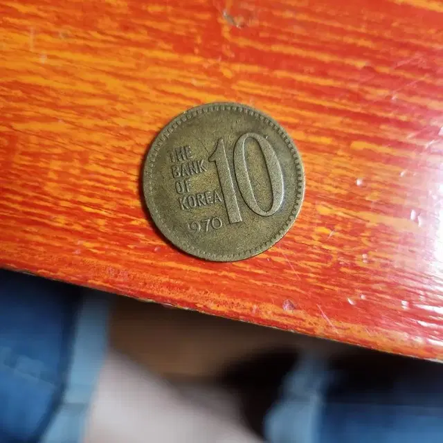 1970년10원희귀동전