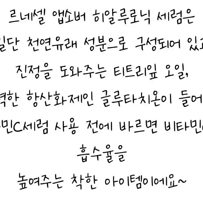 르네셀  히알루로닉세럼