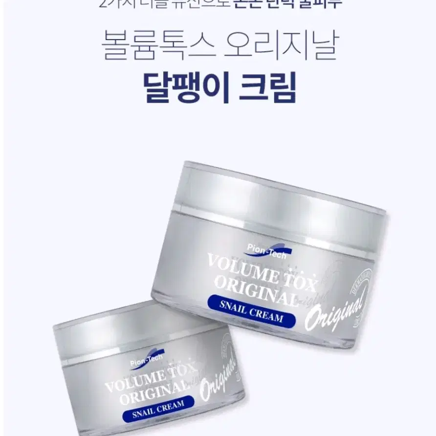 (1+1) 파이온텍 달팽이크림 50g x 2개