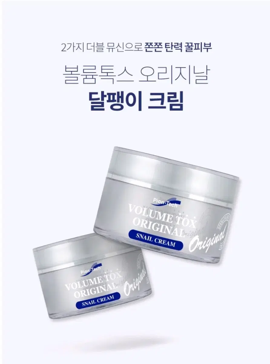 (1+1) 파이온텍 달팽이크림 50g x 2개