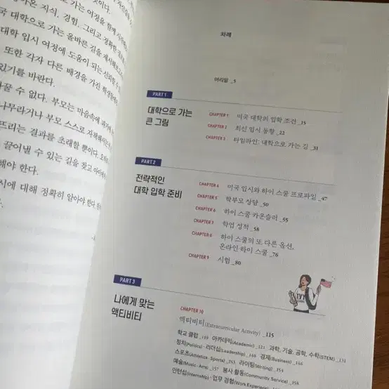 신간 [미국 대학 입시 가이드]