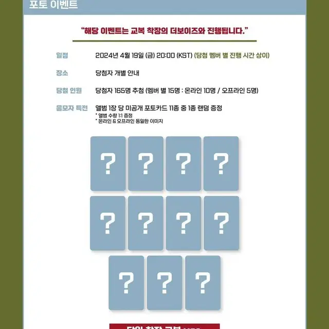 가격 내림 구매 완료 더보이즈넥타 에버라인 당일 교복 버전 분철