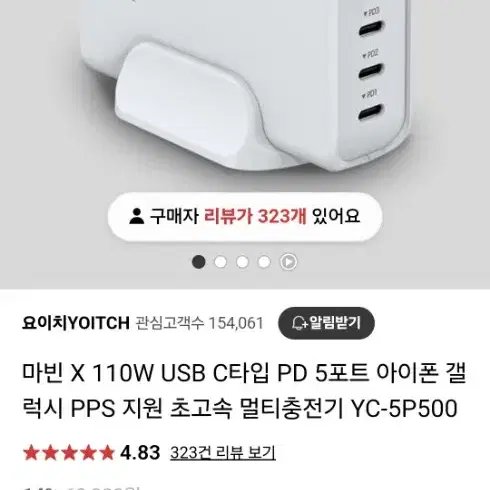 마빈 X 110W USB C타입 PD 5포트 아이폰 갤럭시 PPS 지원