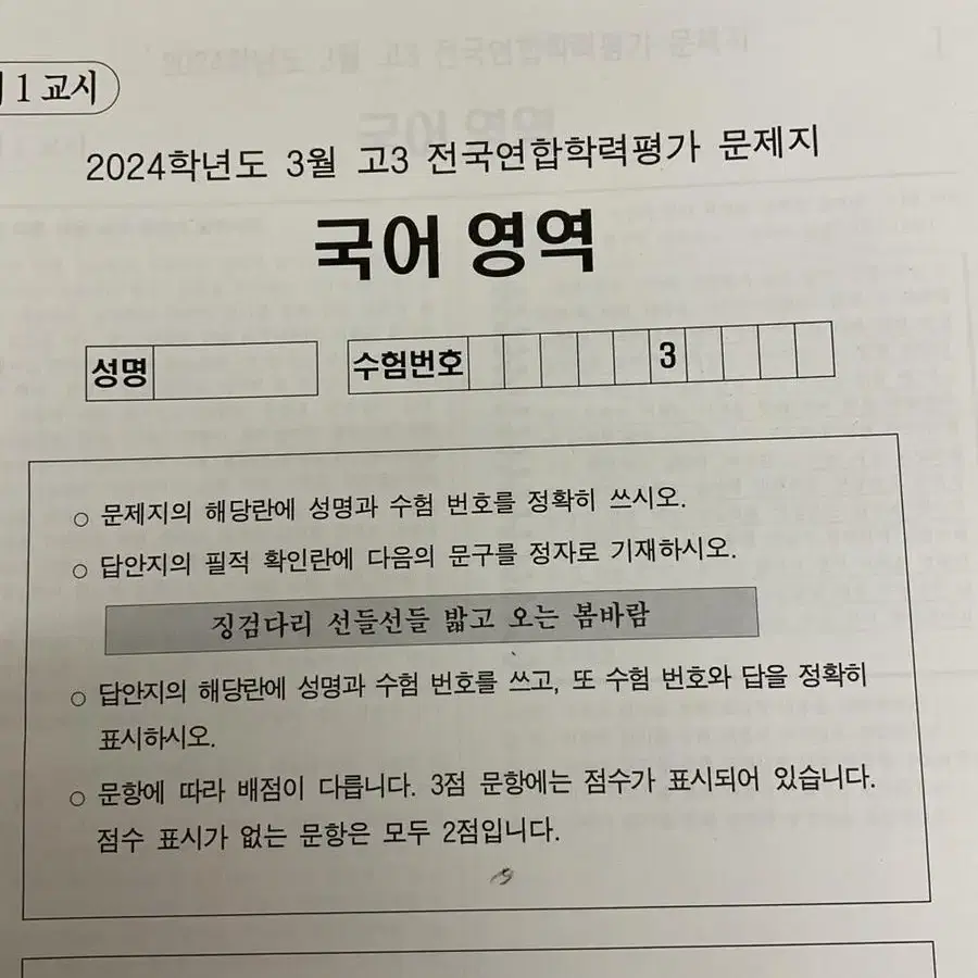 3월 모의고사 전과목 (새 모의고사입니다)