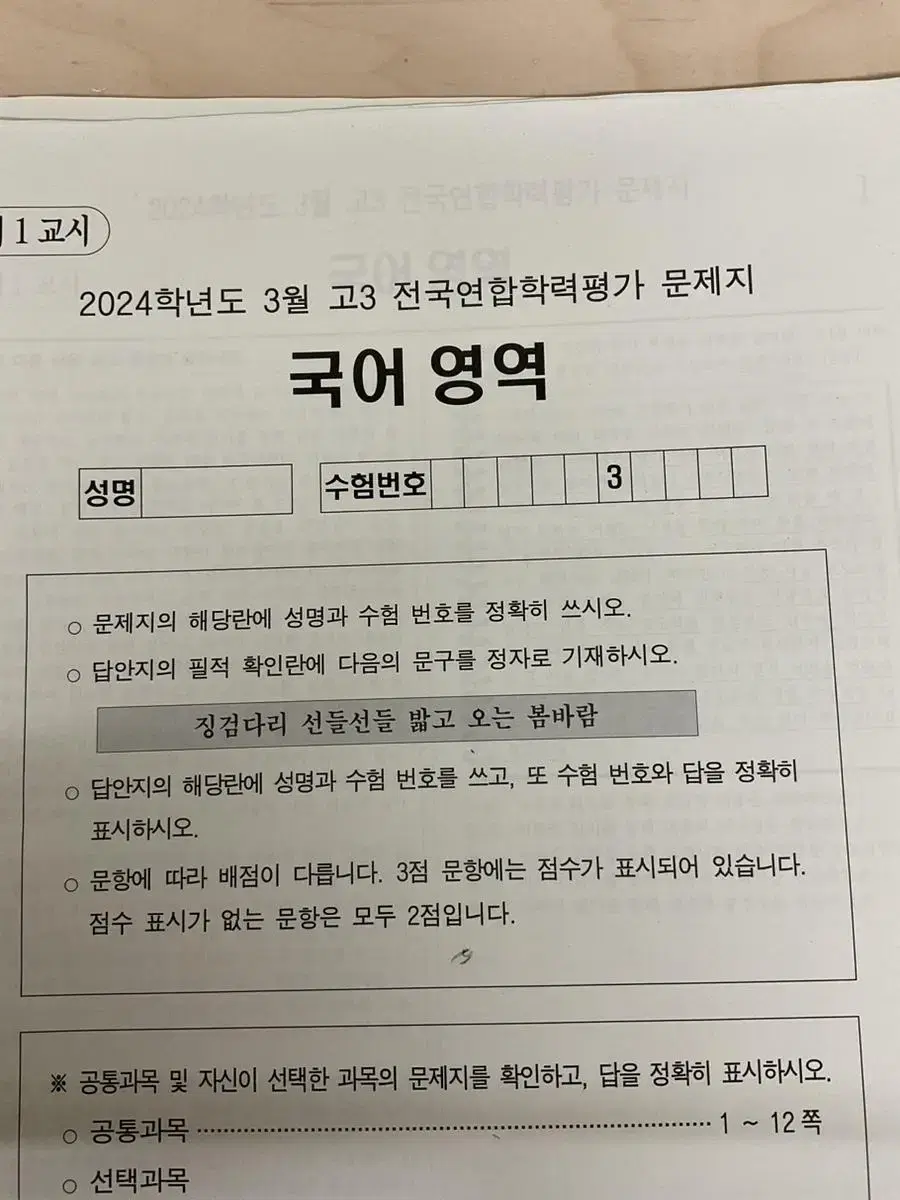 3월 모의고사 전과목 (새 모의고사입니다)