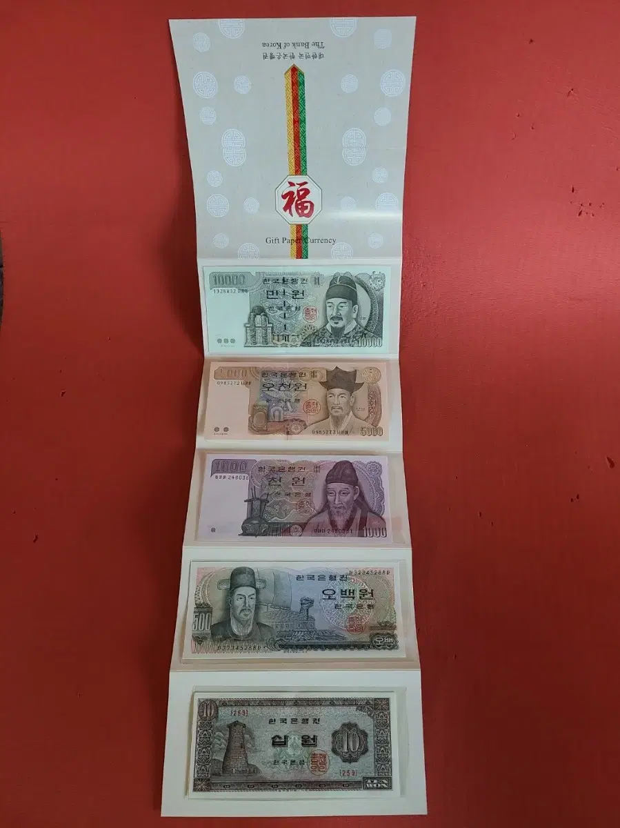 Set of 5 South Korean banknotes