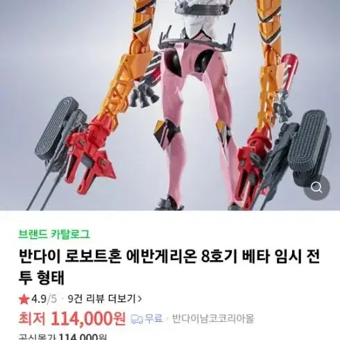 에반게리온 8호기베타 임시전투형태팔아요