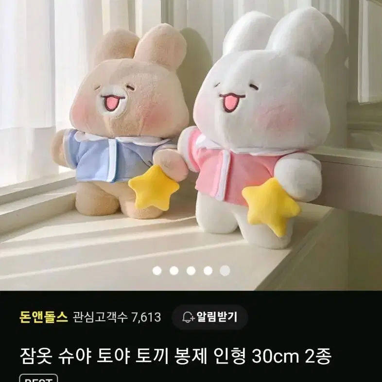 슈야 토끼 인형