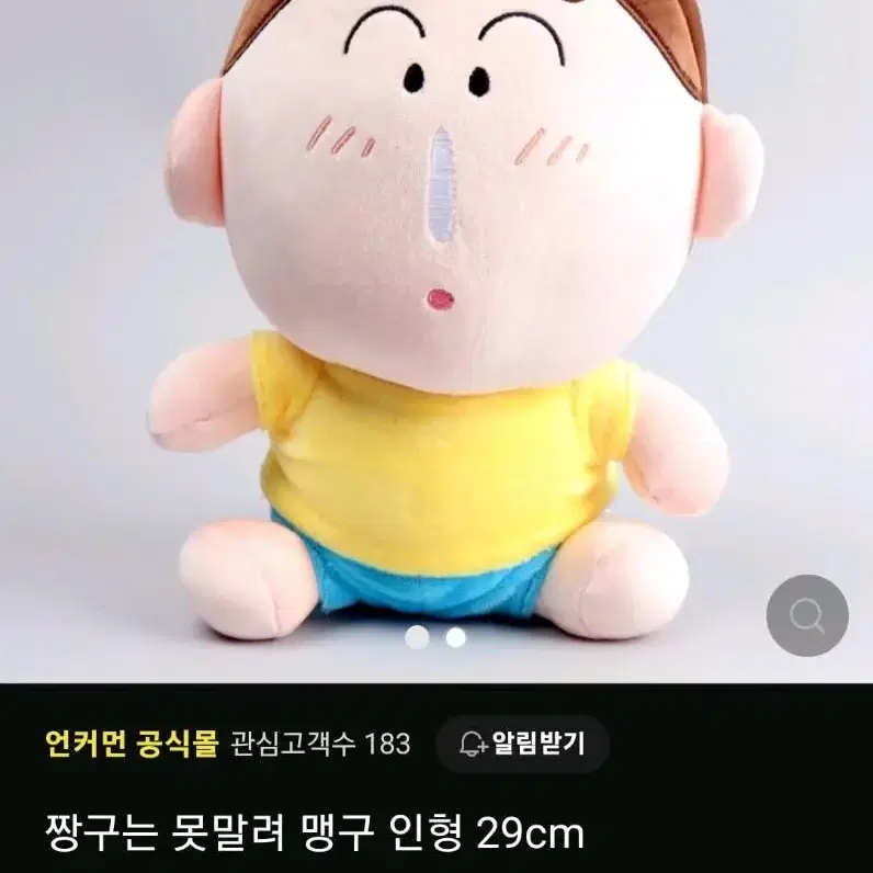 맹구 인형 29cm