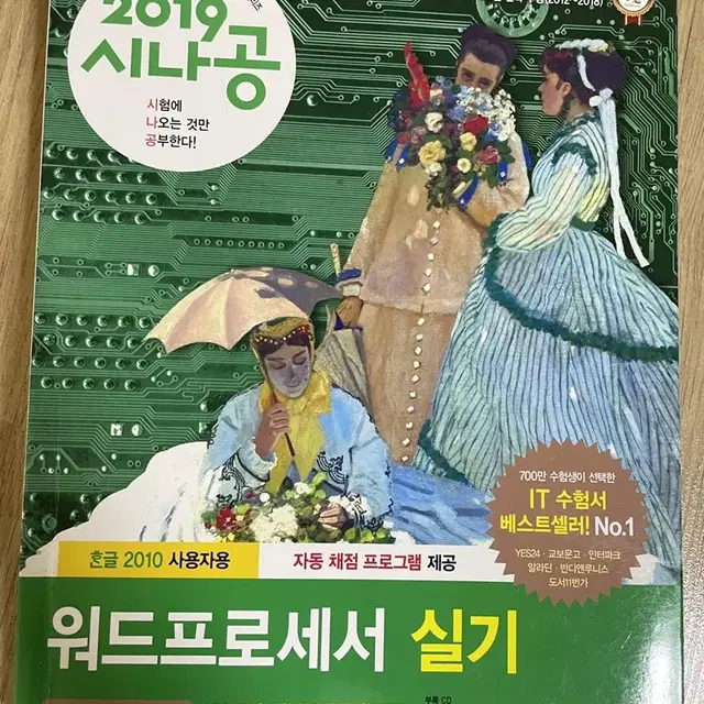 시나공 워드프로세서 필기 + 실기