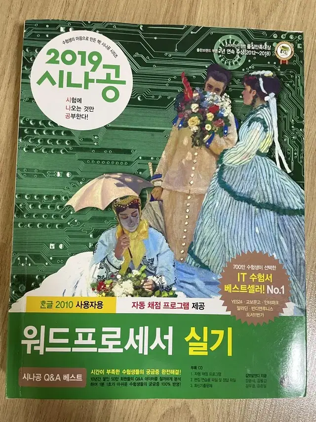 시나공 워드프로세서 필기 + 실기