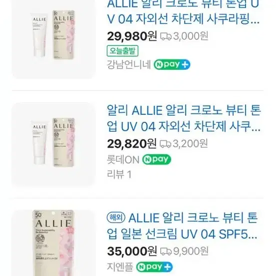 알리 allie 크로노 뷰티 톤업 선크림 04 사쿠라 미개봉