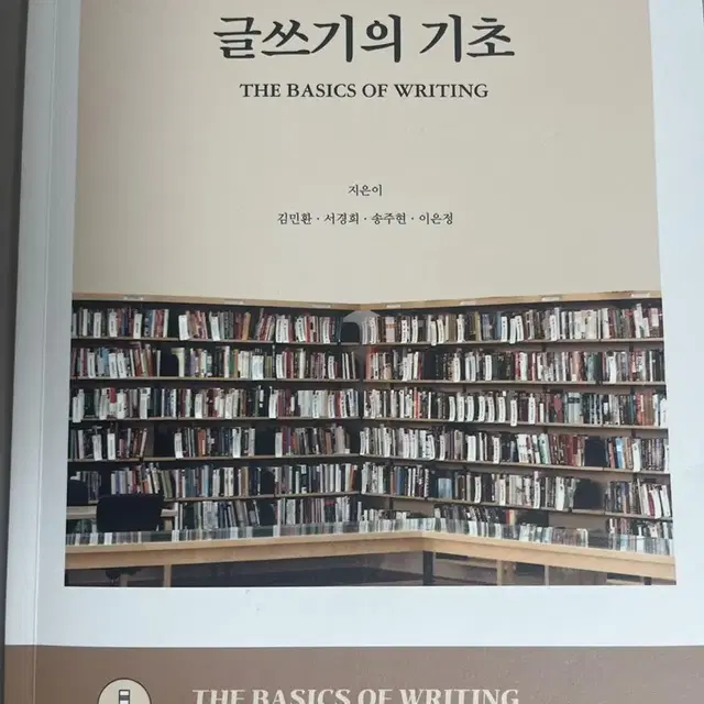 글쓰기의 기초