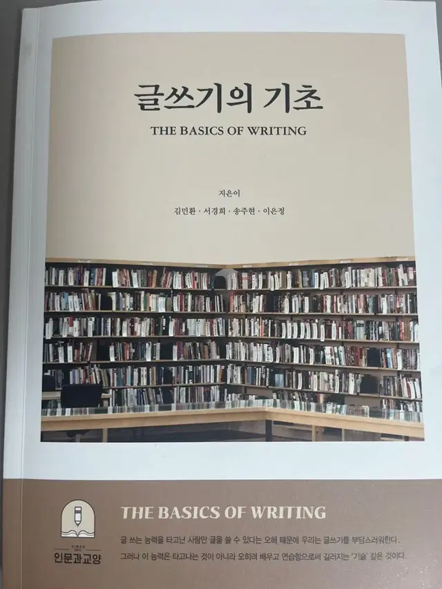 글쓰기의 기초