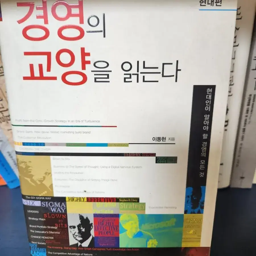 경영의 교양을 읽는다