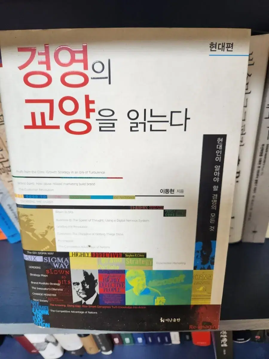 경영의 교양을 읽는다