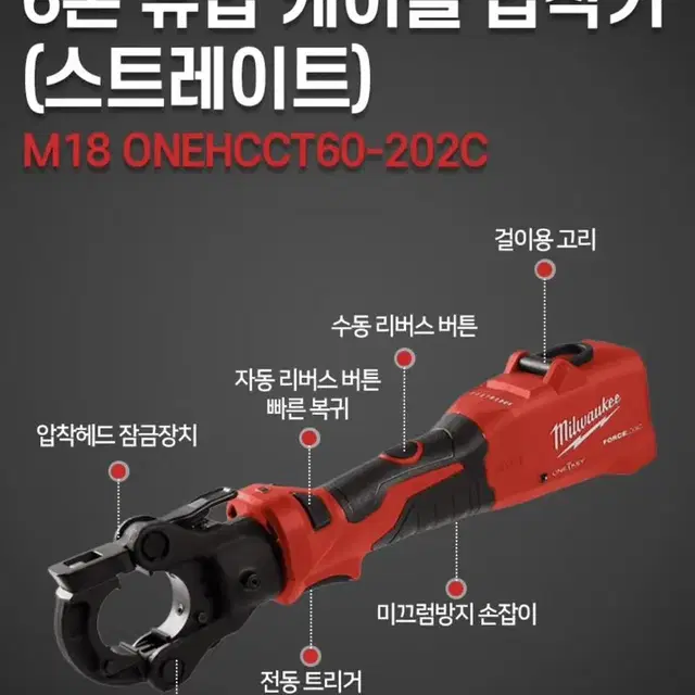 밀워키 공구 충전 유압 케이블압착기 M18 ONEHCCT60 [새상품]