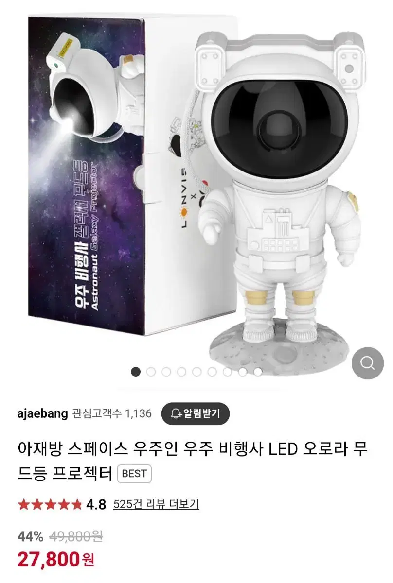 아재방 스페이스 우주인 우주 비행사 LED 오로라 무드등 프로젝터