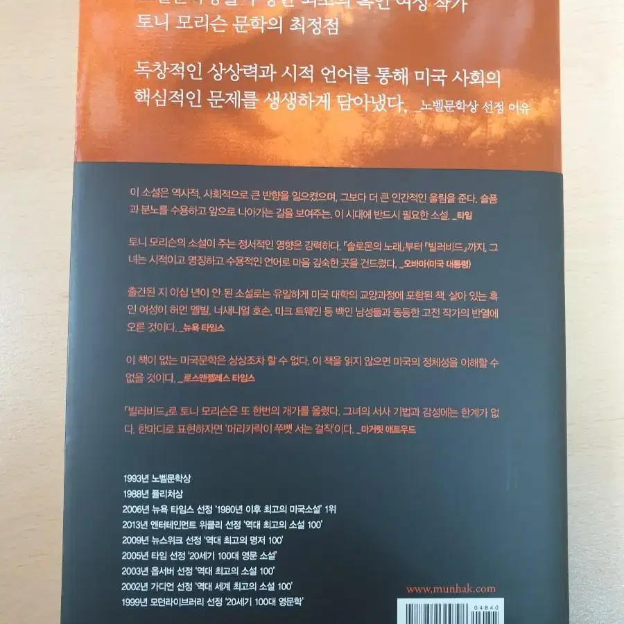 [노벨문학상] 토니 모리슨 <빌러비드>