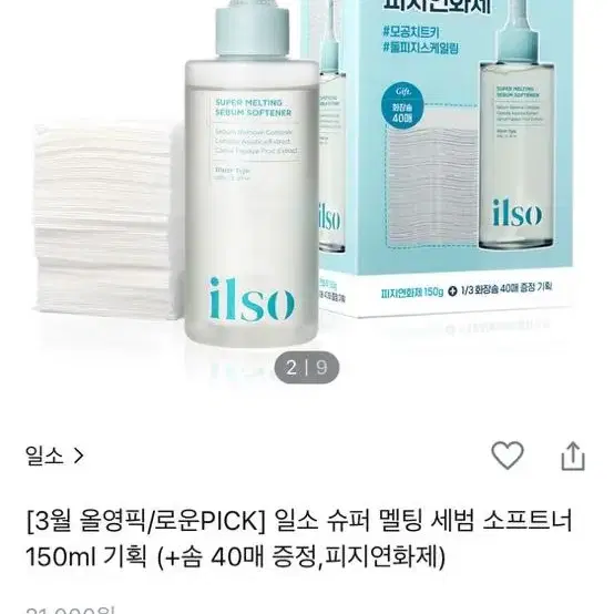 일소 슈퍼 멜팅 세범 소프트너 피지연화제