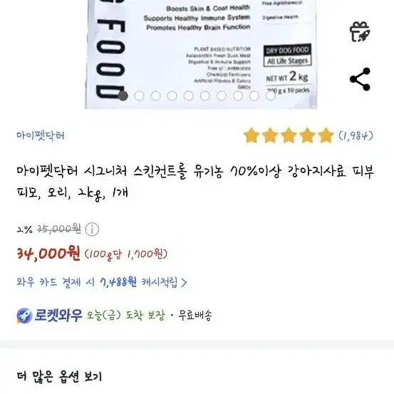 마이펫닥터 사료 피모,눈물 쿠팡보다싸게팔아요