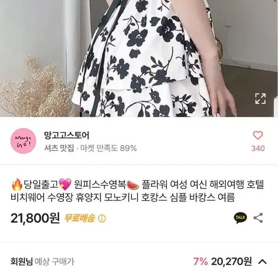 에이블리 원피스 수영복 플라워 홀터넥 비치웨어 모노키니 호캉스 유교걸