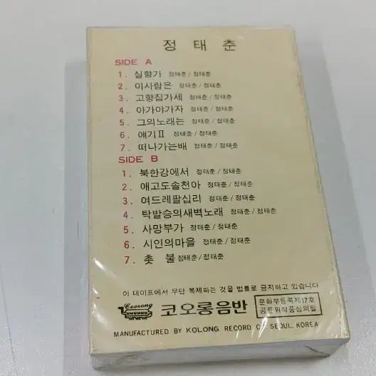 정태춘카세트 미개봉실사진12장참조 무료배송