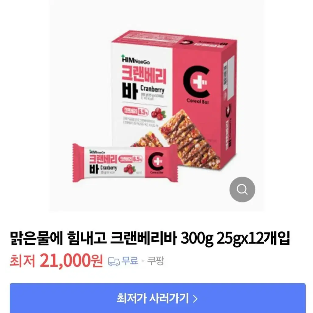 단하루선착순초특가힘내고단백질바크린베리바25GX12개헬스4900원무배