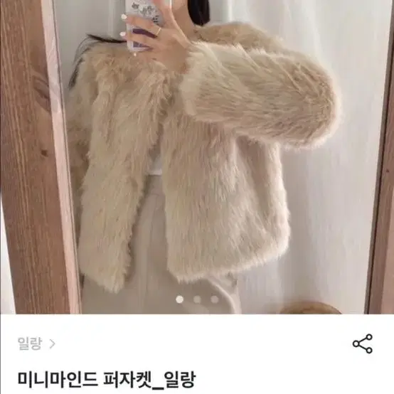 일랑 퍼자켓 베이지