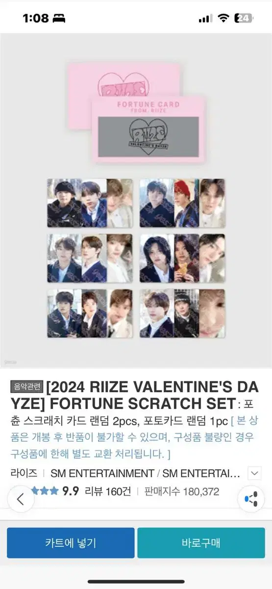 Wts/ Valentine MD riize Fortune Scratch kard 4 sets