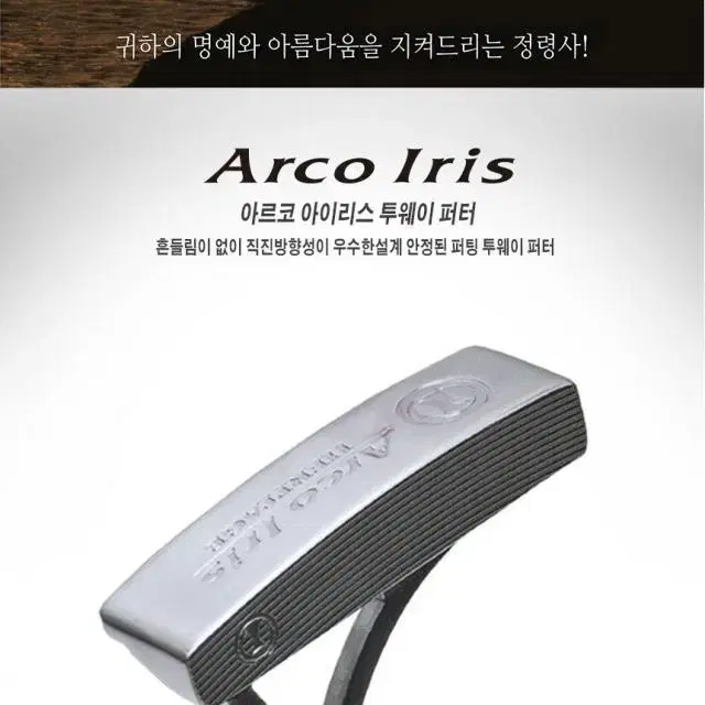 Iris 아르코 아이리스 골프 특허 투웨이 퍼터 34인치 마포골프...