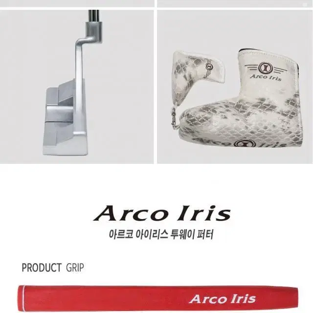 Iris 아르코 아이리스 골프 특허 투웨이 퍼터 34인치 마포골프...