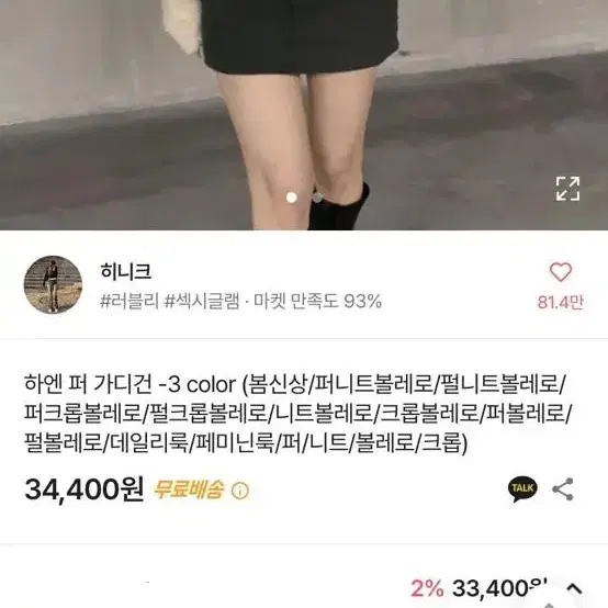 히니크 볼레로 가디건