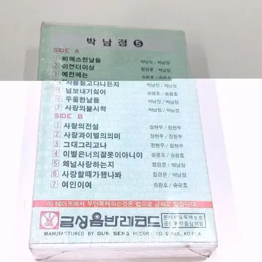 박남정5집카세트 미개봉실사진12장참조 무료배송