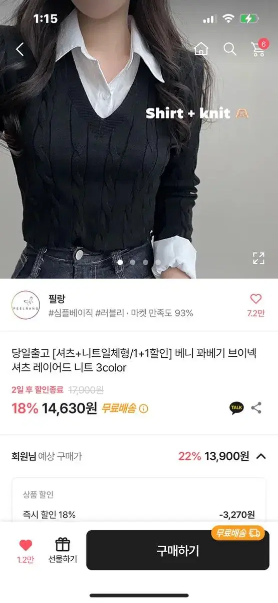 에이블리 베니 꽈베기 브이넥 셔츠 레어이드 니트