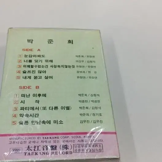 박준희카세트 미개봉실사진12장참조 무료배송