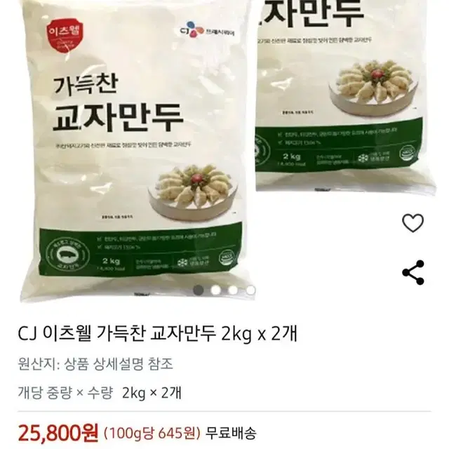 3월29일새벽선착순특가CJ이츠웰가득찬교자만두4KG13900원