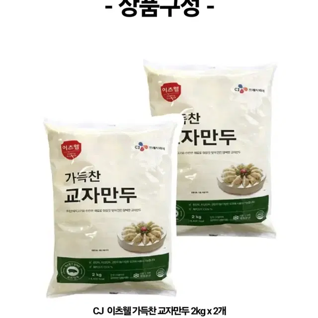 3월29일새벽선착순특가CJ이츠웰가득찬교자만두4KG13900원