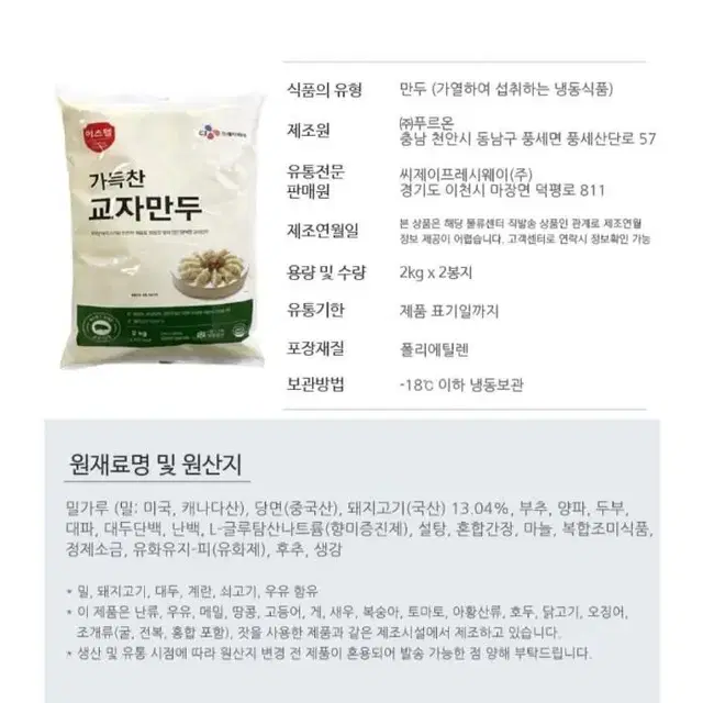 3월29일새벽선착순특가CJ이츠웰가득찬교자만두4KG13900원