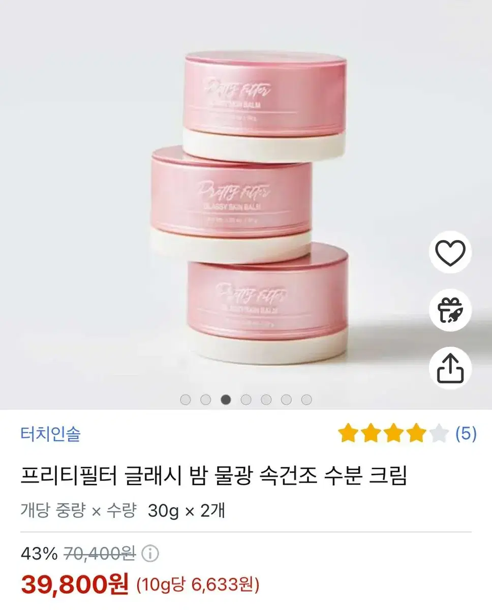 터치인솔 프리티필터 글래시밤 모공 프라이머 크림