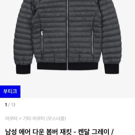 무스너클 경량패딩